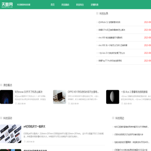 关注数码科技发展