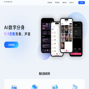 小智AI数字分身