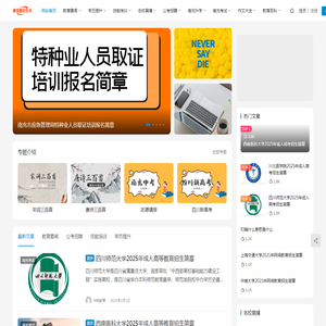 南充教育在线