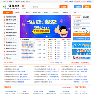 宁夏人才网,宁夏招聘网,宁夏人才热线【官网】