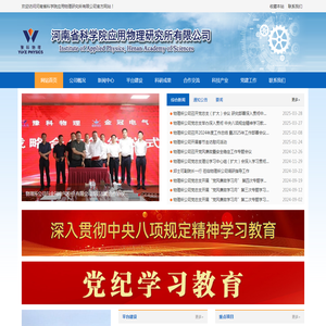 河南省科学院应用物理研究所有限公司首页