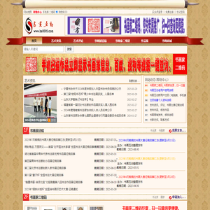 书画互动
