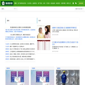 一个专注于房产装修家居的网站