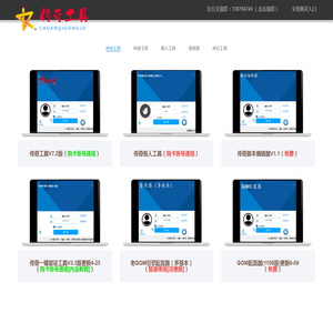 传奇工具