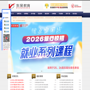 东吴教育