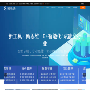 帐税通