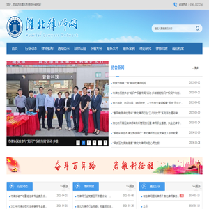 淮北市律师协会