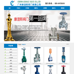 广州康澄斯阀门有限公司