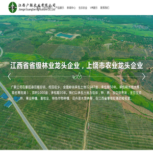 江西广联农业有限公司