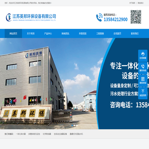 江苏英邦环保设备有限公司