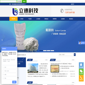 湖南立德科技新材料有限公司