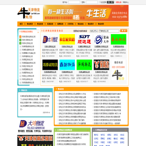【天津物流
