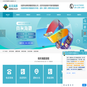 北京海葬