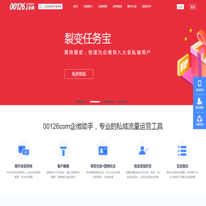 00126com企微助手