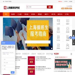 沪上插班生