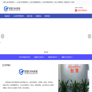 创营crm客户管理系统
