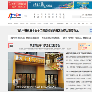中国宁波网