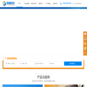 广东海通科技有限公司