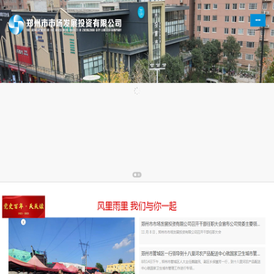 郑州市市场发展投资有限公司