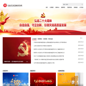 天扬君合税务师事务所