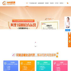 东莞诚信通代运营