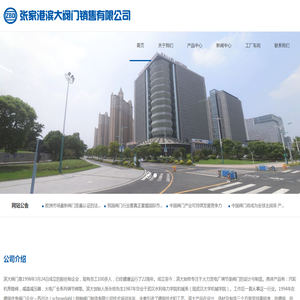 张家港滨大阀门销售有限公司