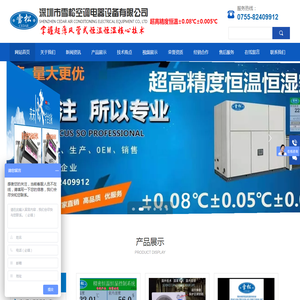 深圳市雪松空调电器设备有限公司