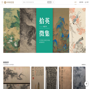 中华珍宝馆