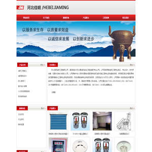 河北佳明消防工程有限公司