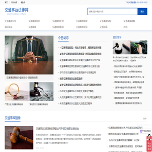 交通事故法律网