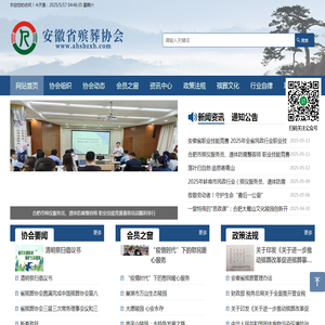 安徽省殡葬协会