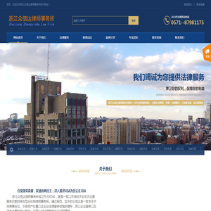 浙江众信达律师事务所