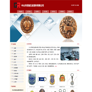 中山市冠瑞五金塑料有限公司