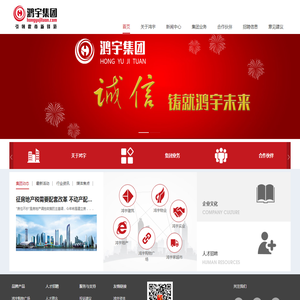 鸿宇公司