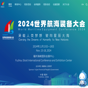 2024世界航海装备大会