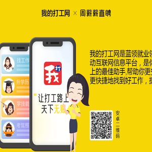 周薪薪直聘