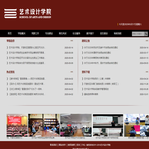 艺术设计学院（天堂校区管理办公室）