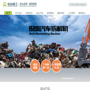 金山重工,您信赖的挖掘机属具品牌