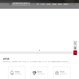 深圳劳务派遣公司