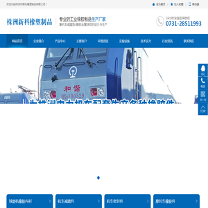 株洲市新科橡塑制品有限公司