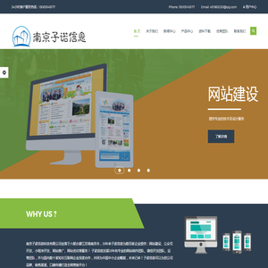 南京子诺信息科技有限公司