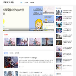 星果游戏攻略站