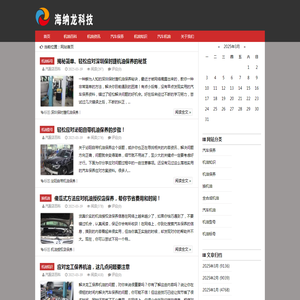 海纳龙科技