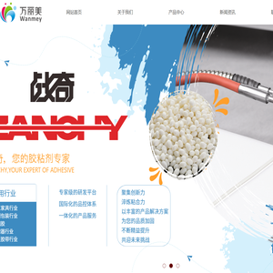 黄山万丽美油墨科技有限公司【官网】,油墨生产企业,环保水性墨,UV涂料,胶粘剂,表处剂公司