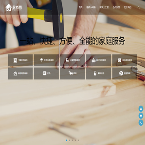 家修网（北京）科技有限公司