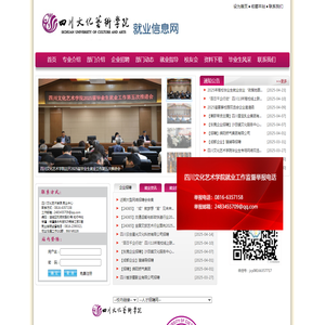 就业信息网