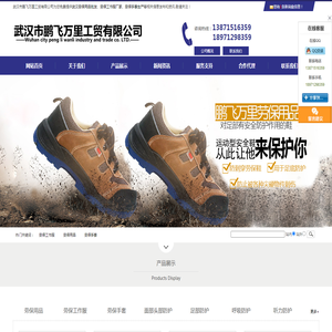 武汉劳保用品