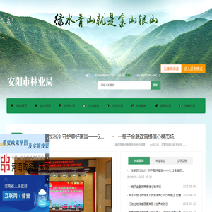 安阳市林业局