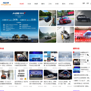 汽车之声