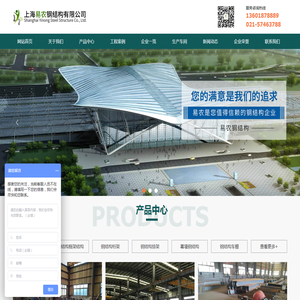 上海易农钢结构有限公司